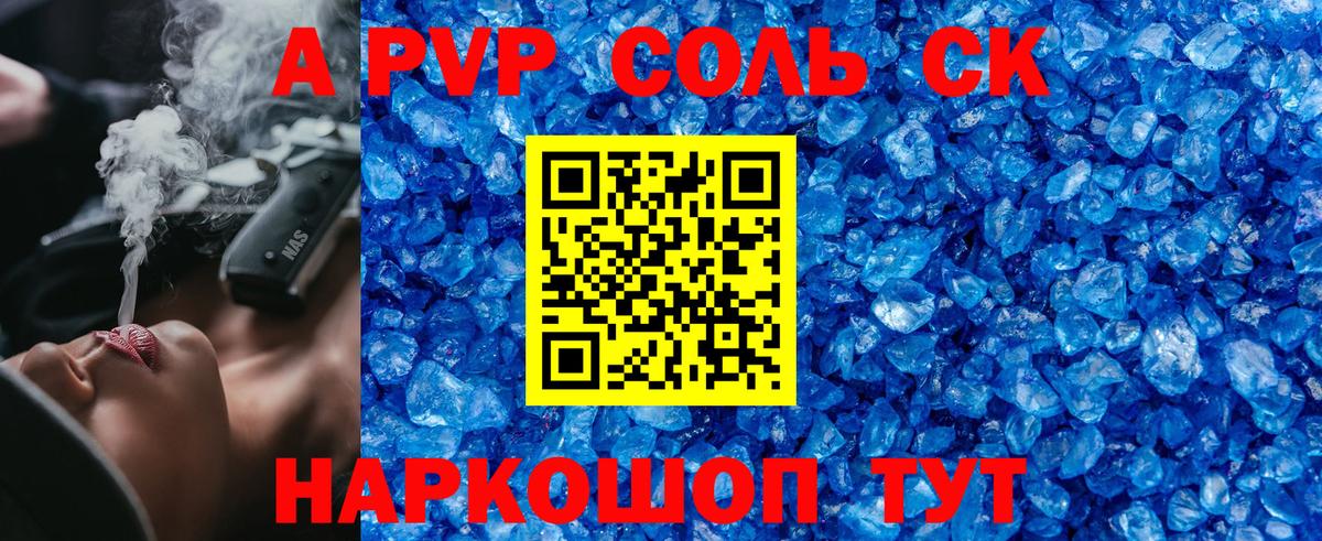 A-PVP СК Ржев