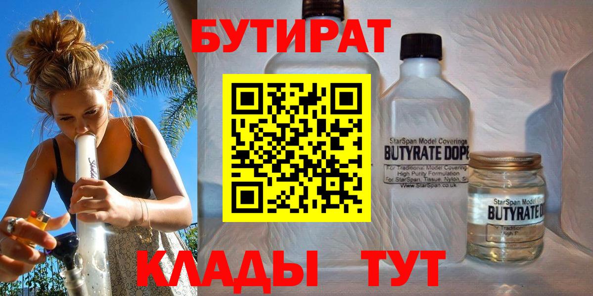 БУТИРАТ жидкий экстази Ржев