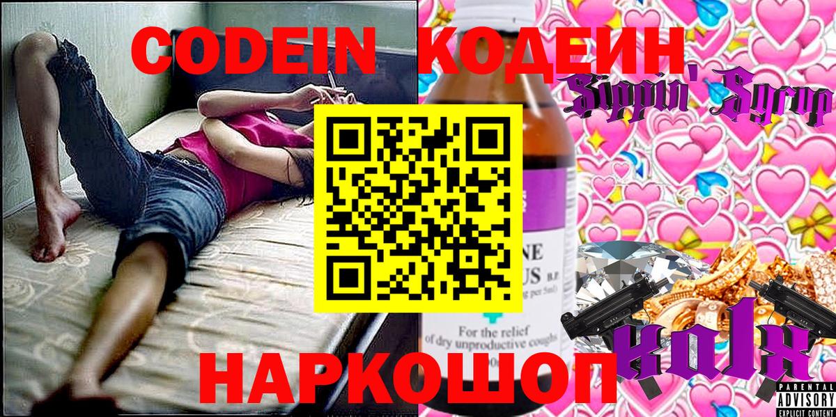 Ржев  Codein напиток Lean (лин)  Кодеиновый сироп Lean напиток Lean (лин)  Вход с VPN 