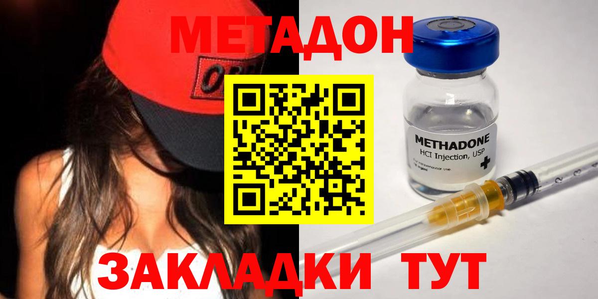 МЕТАДОН methadone Ржев