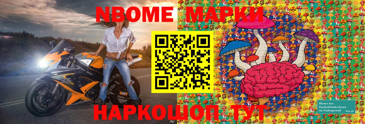 Марки N-bome 1500мкг Ржев